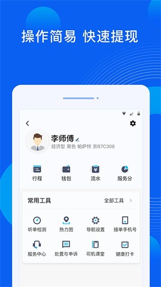 雷利出行司机端 安卓版v6.20.0.0001